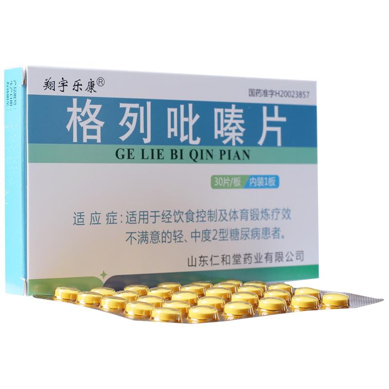 格列吡嗪片