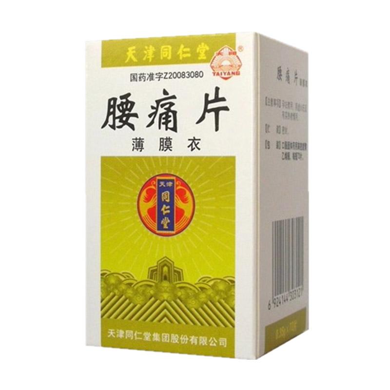风湿骨科 腰肌劳损 同仁堂 > 腰痛片   > 腰痛片 累计评价0 采购价
