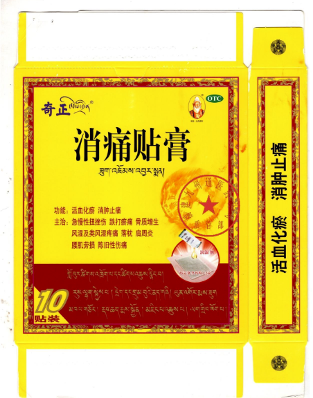 消痛贴膏(奇正) (1.2g+2.5ml)*1贴*5袋